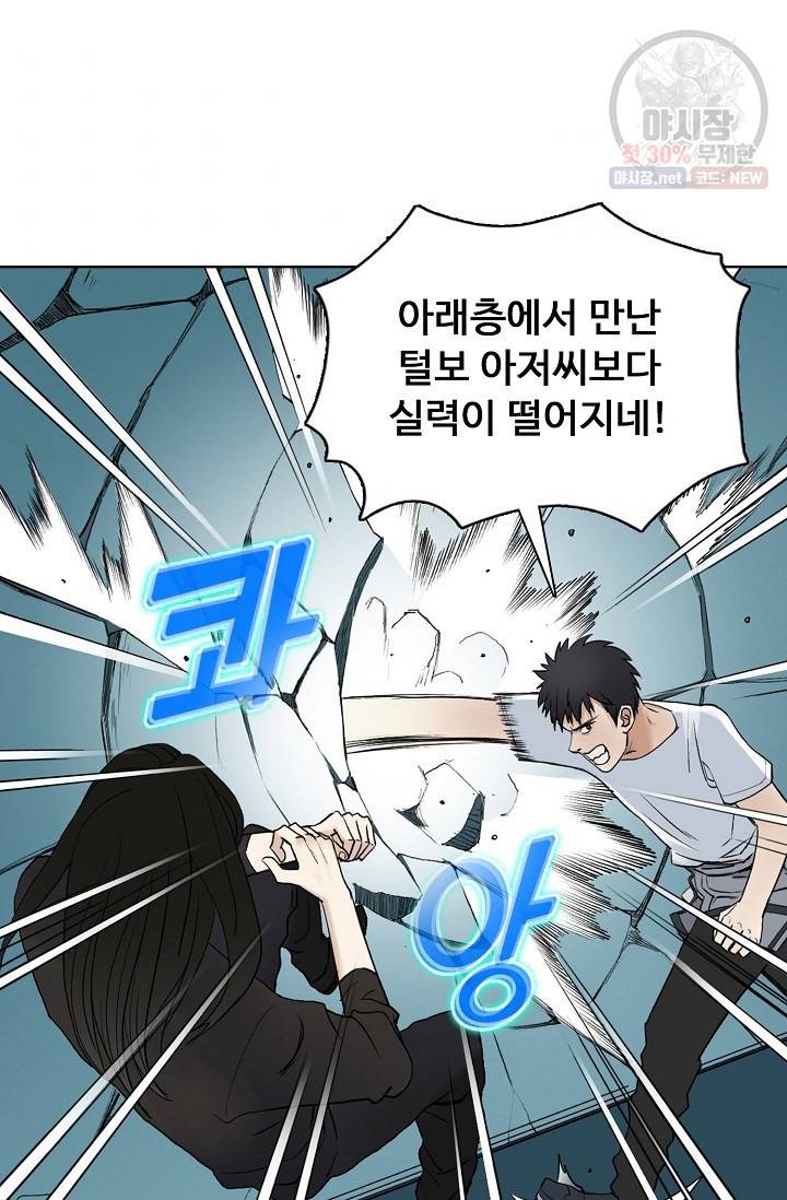 슈퍼 큐브: 최강 고딩이 되는 법 22화 7