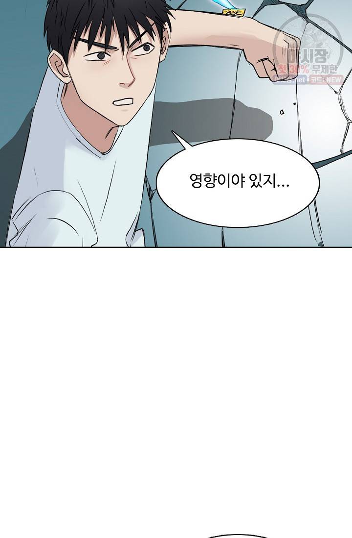 슈퍼 큐브: 최강 고딩이 되는 법 22화 10