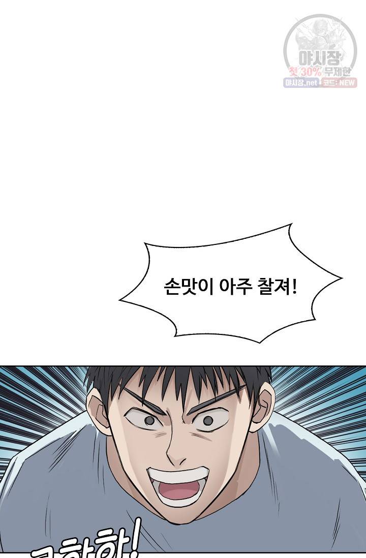 슈퍼 큐브: 최강 고딩이 되는 법 22화 12