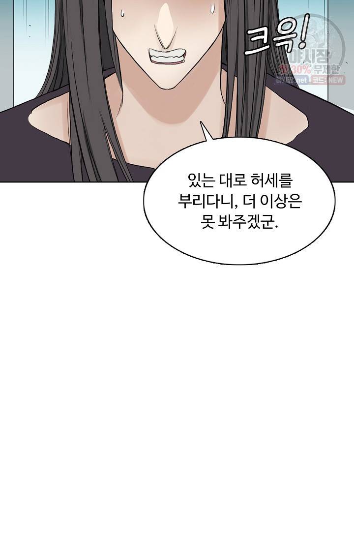 슈퍼 큐브: 최강 고딩이 되는 법 22화 14