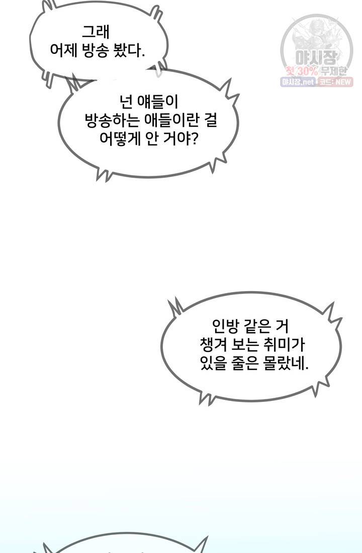 철보: [빌런] 76화 3