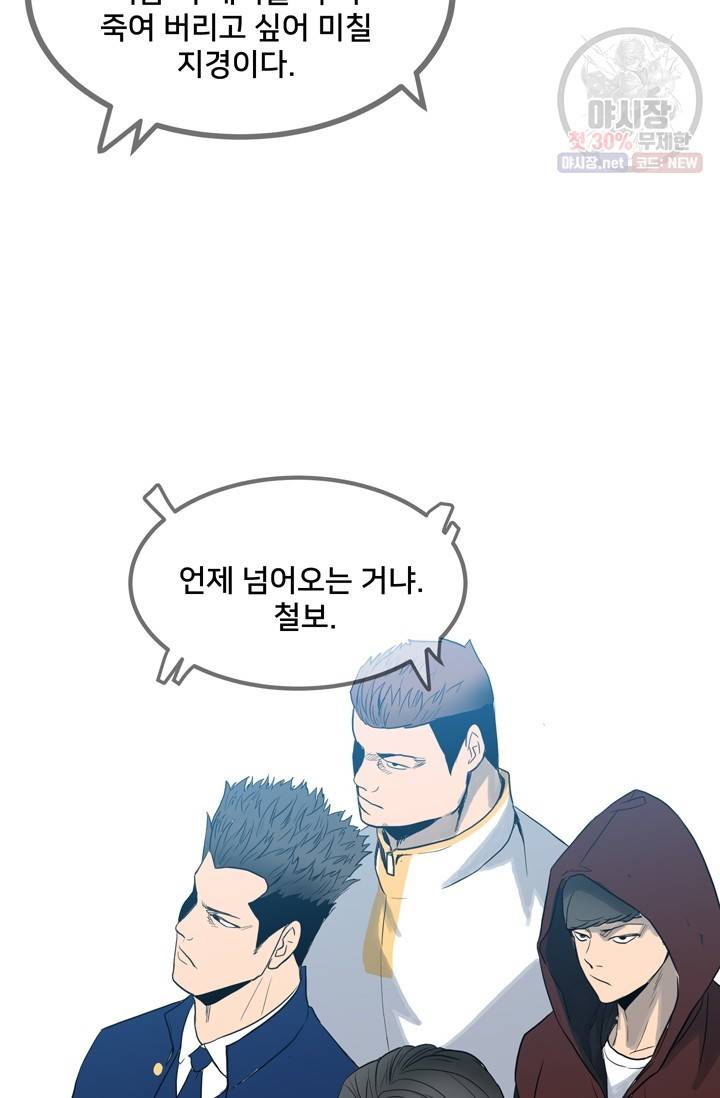 철보: [빌런] 76화 5