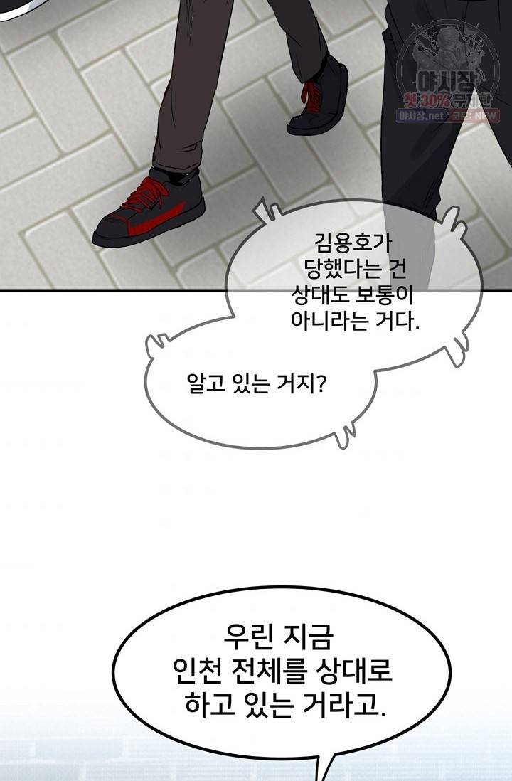 철보: [빌런] 76화 7