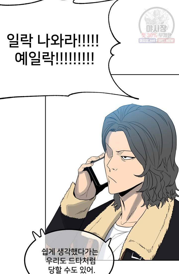 철보: [빌런] 76화 9