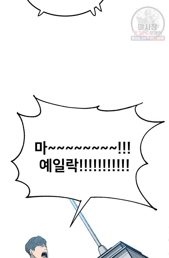 철보: [빌런] 76화 10