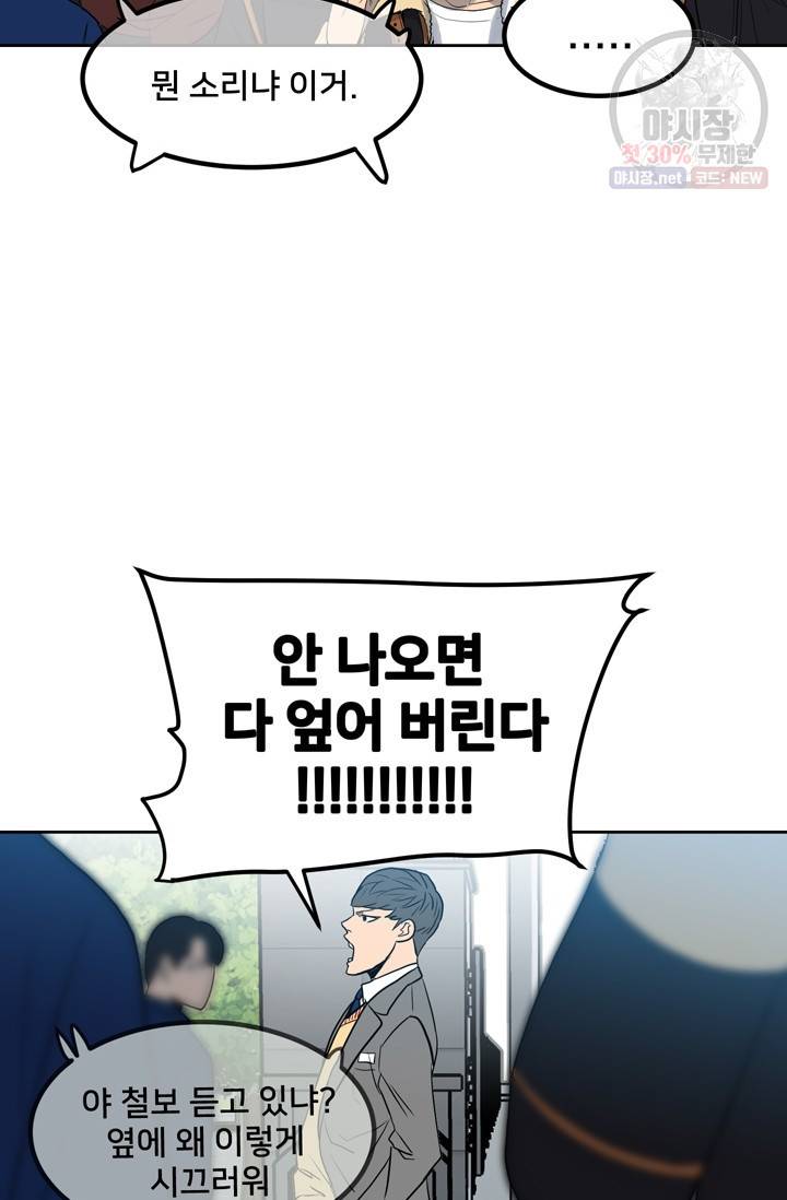철보: [빌런] 76화 13