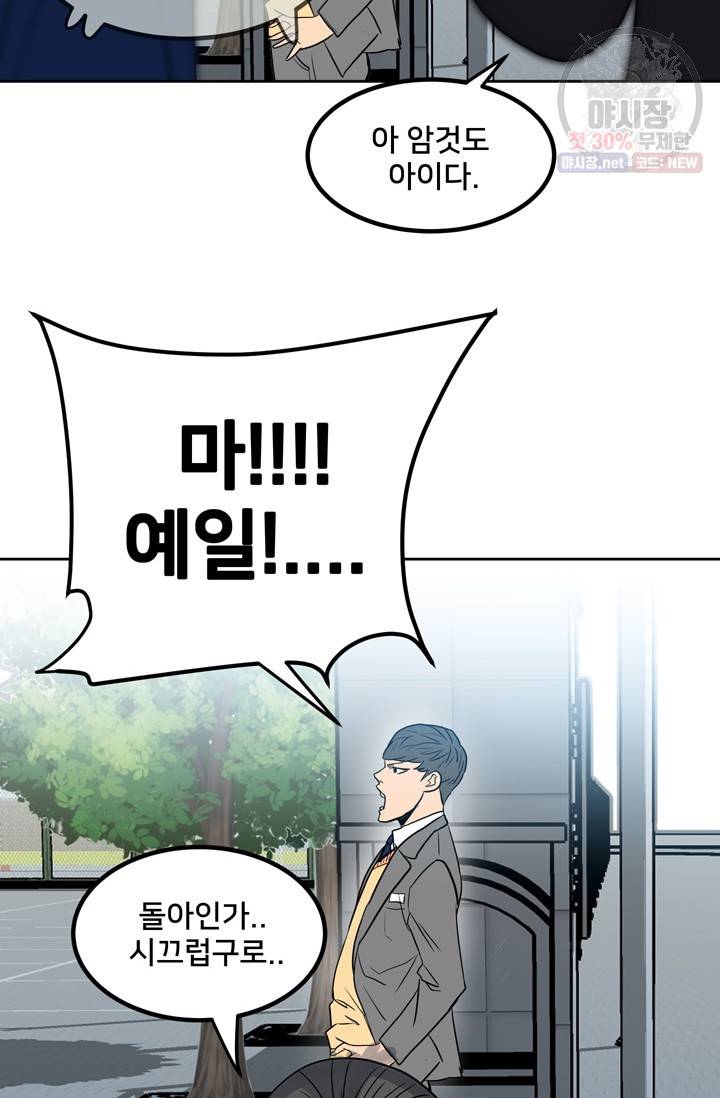 철보: [빌런] 76화 14