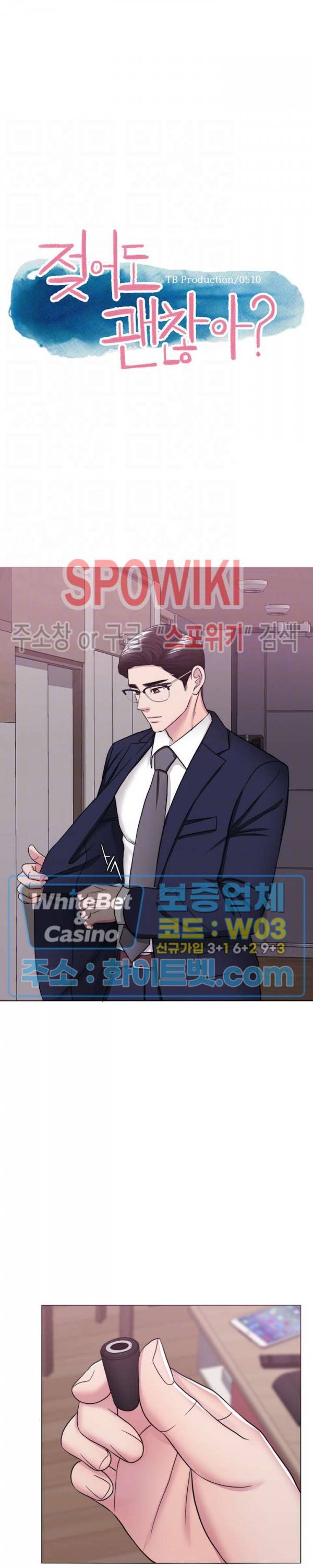 젖어도 괜찮아? 44화 4