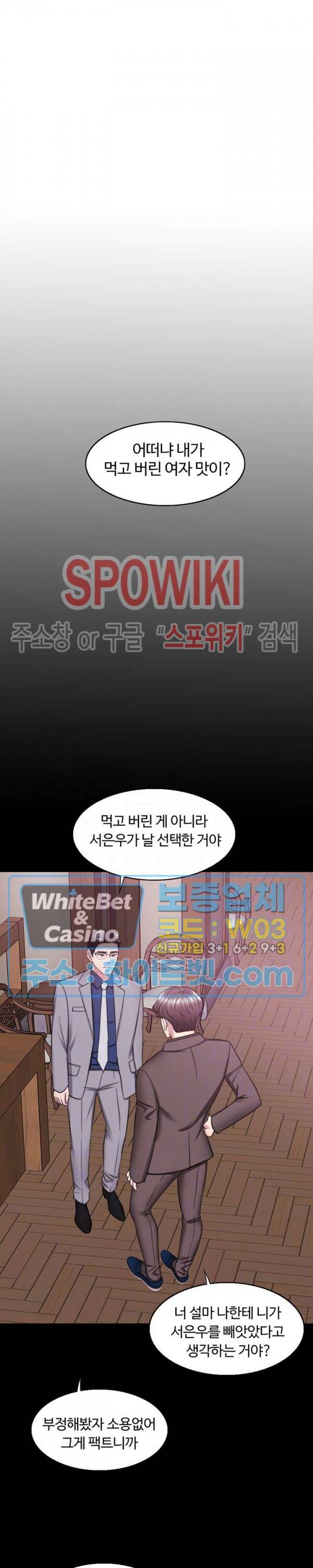 젖어도 괜찮아? 44화 5