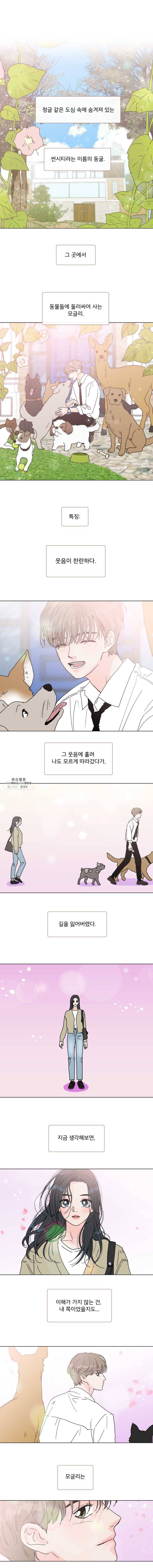 우리집이거든요! 98화 1