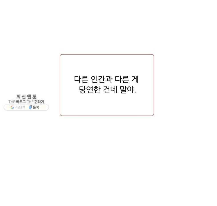 우리집이거든요! 98화 2