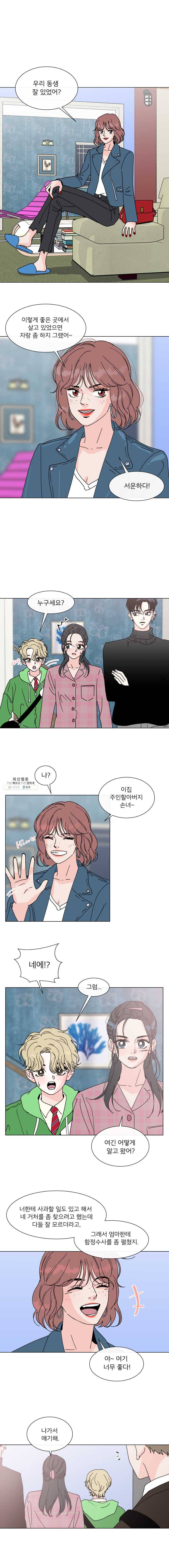 우리집이거든요! 98화 4