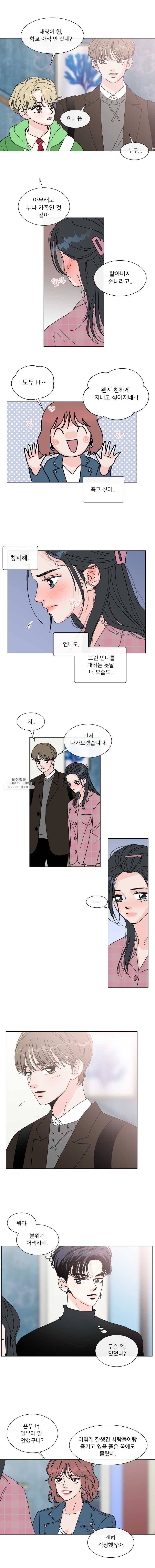 우리집이거든요! 98화 5
