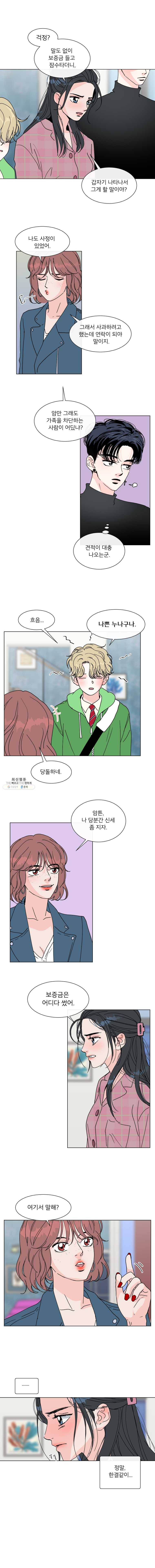 우리집이거든요! 98화 6
