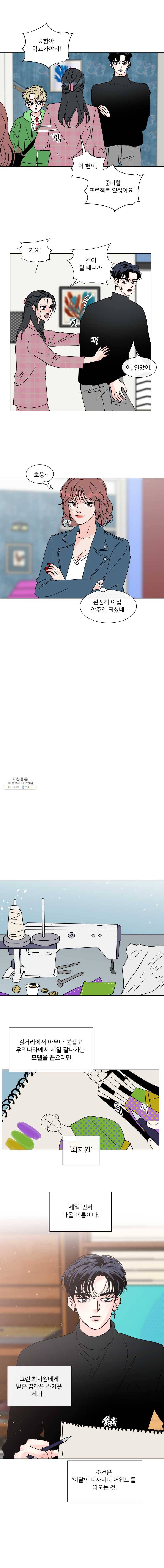 우리집이거든요! 98화 7