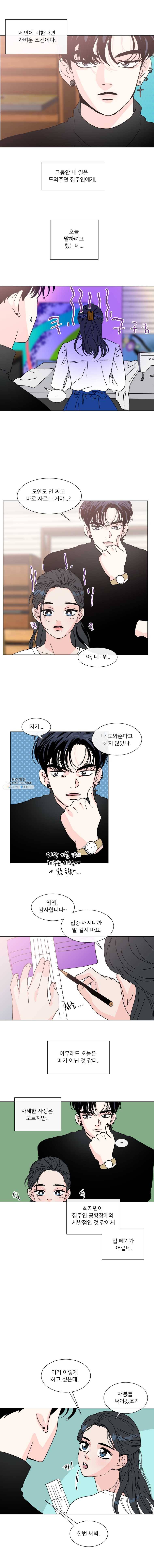 우리집이거든요! 98화 8