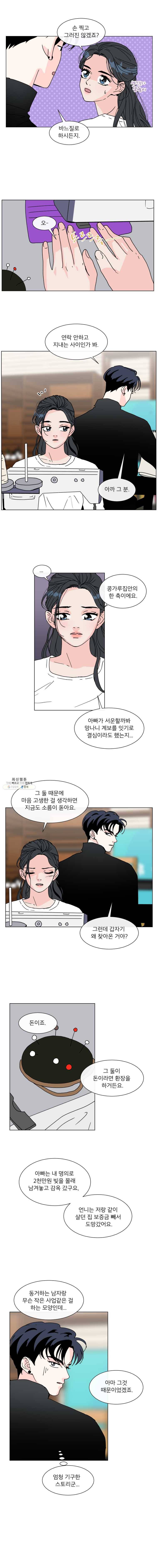 우리집이거든요! 98화 9