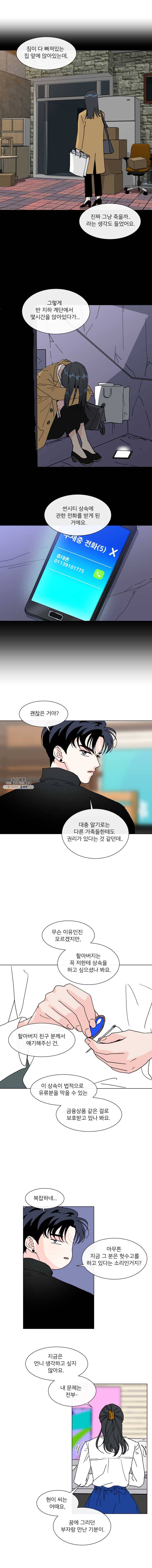 우리집이거든요! 98화 10