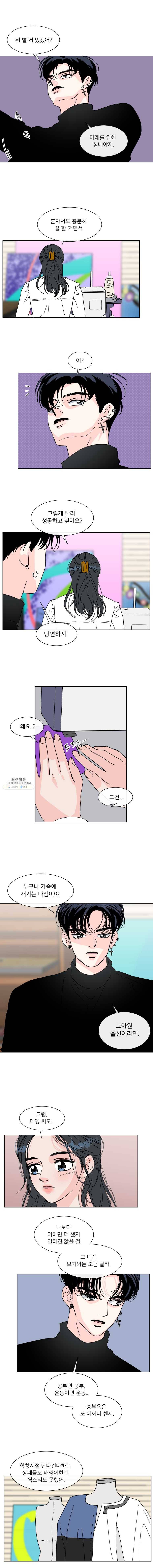 우리집이거든요! 98화 11