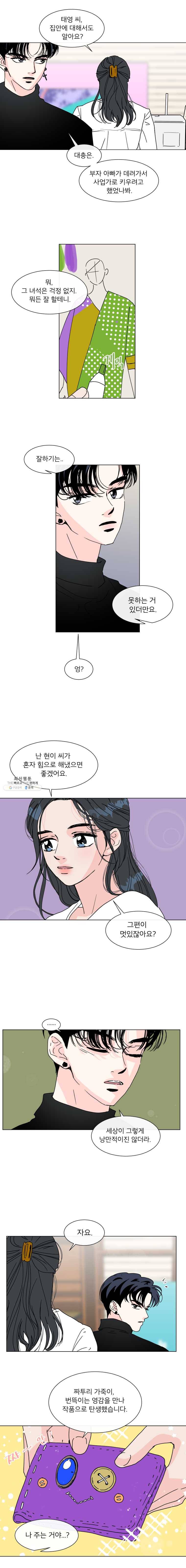 우리집이거든요! 98화 12