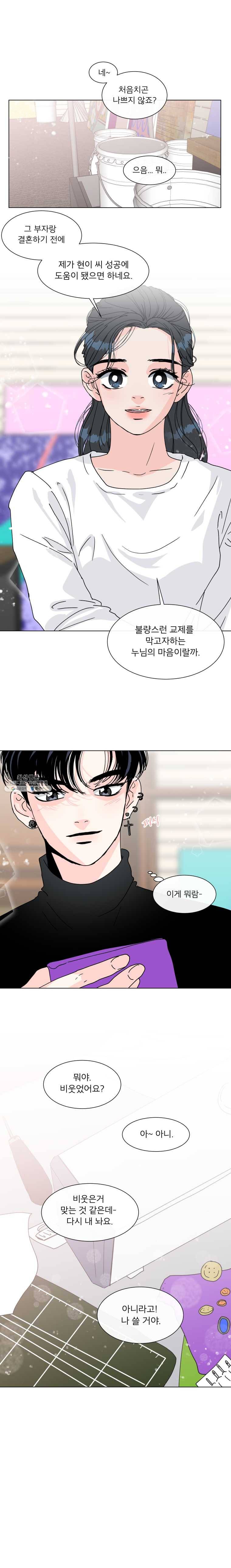 우리집이거든요! 98화 13