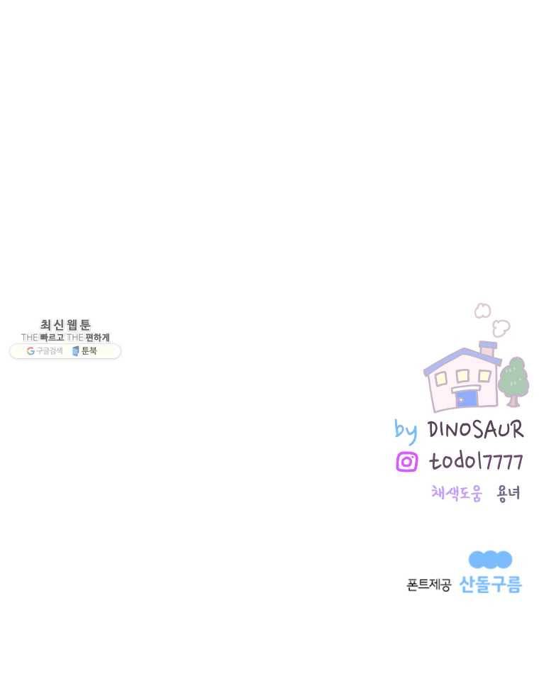 우리집이거든요! 98화 14