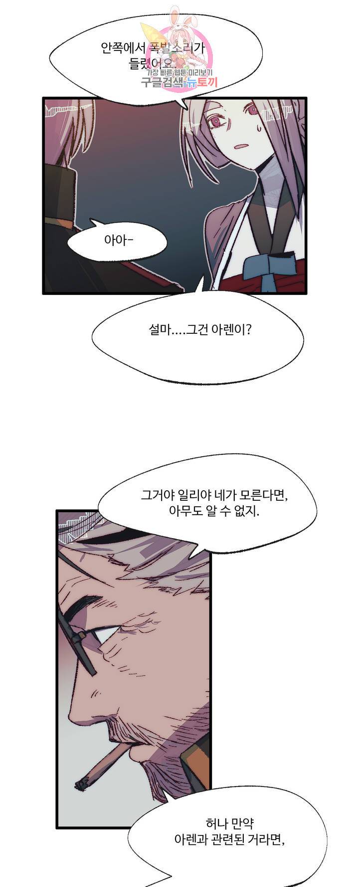 레그널 트리거 102화 2부 15화 5