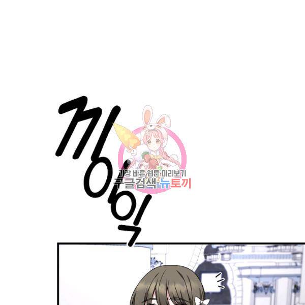 엔젤릭 레이디 35화 1