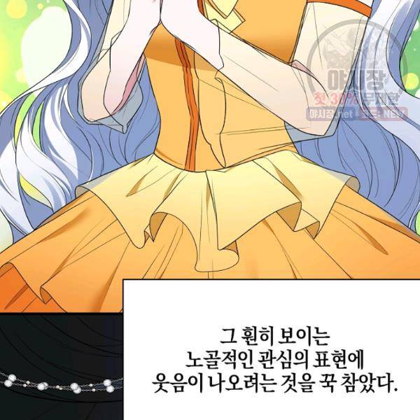 엔젤릭 레이디 35화 15