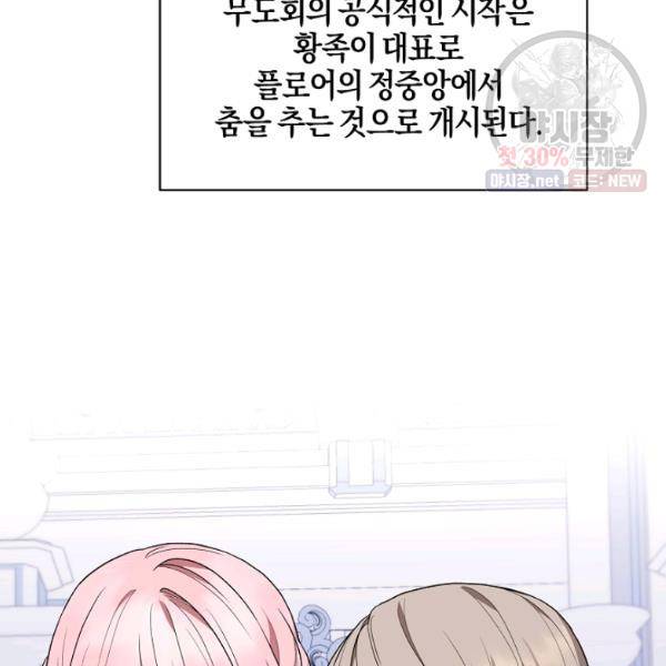 엔젤릭 레이디 35화 21