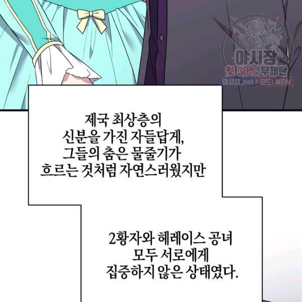 엔젤릭 레이디 35화 23