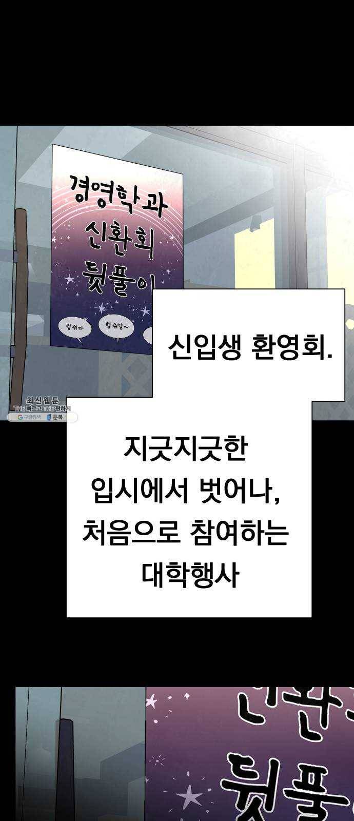 찐:종합게임동아리 4화 1