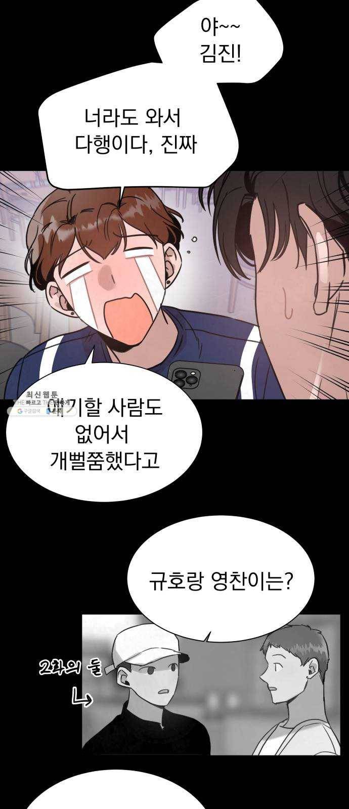 찐:종합게임동아리 4화 4