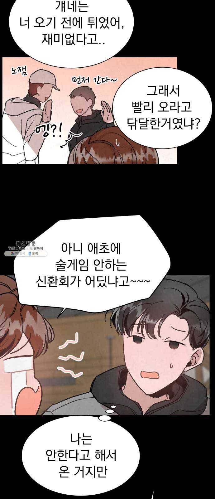 찐:종합게임동아리 4화 5