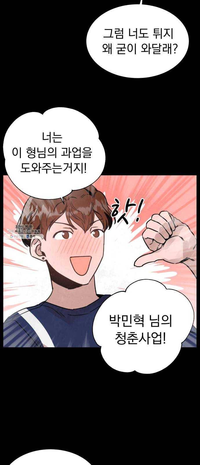 찐:종합게임동아리 4화 6