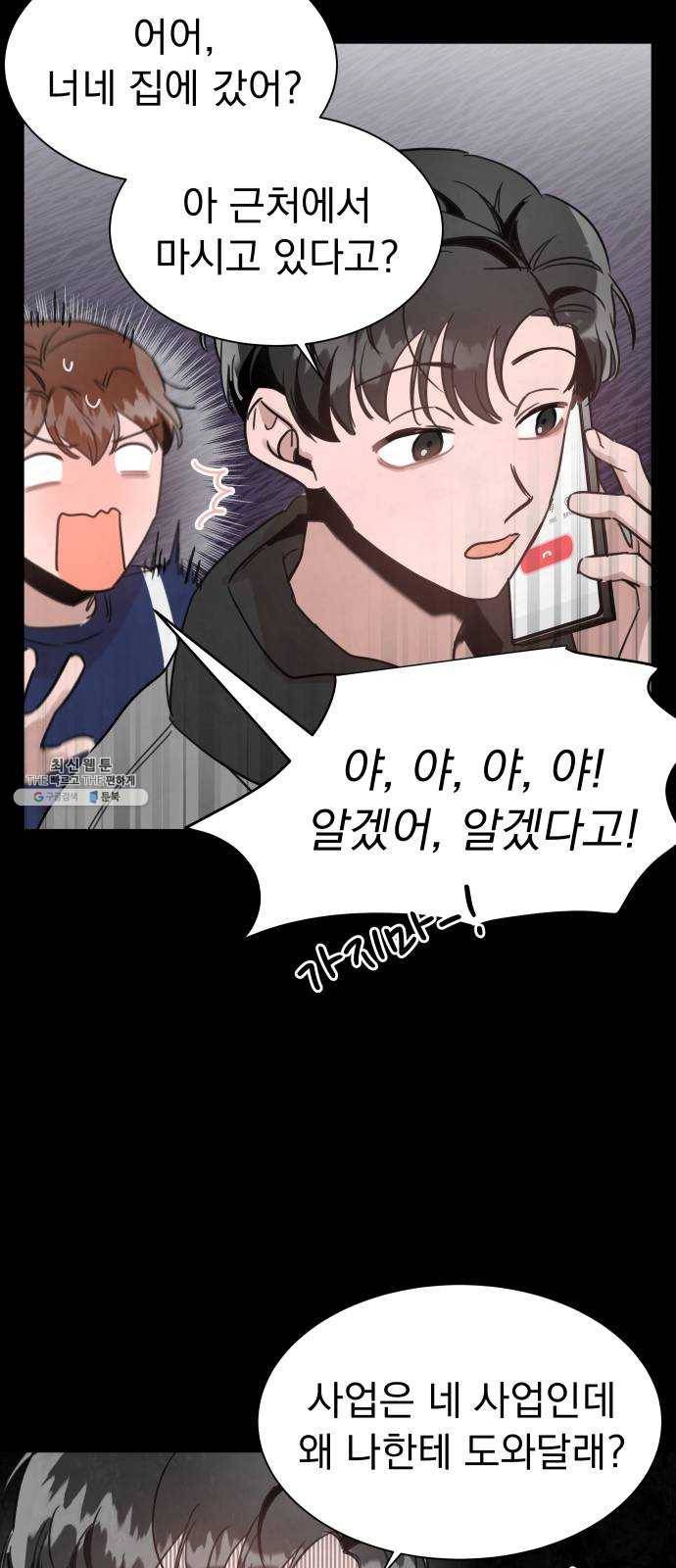 찐:종합게임동아리 4화 7