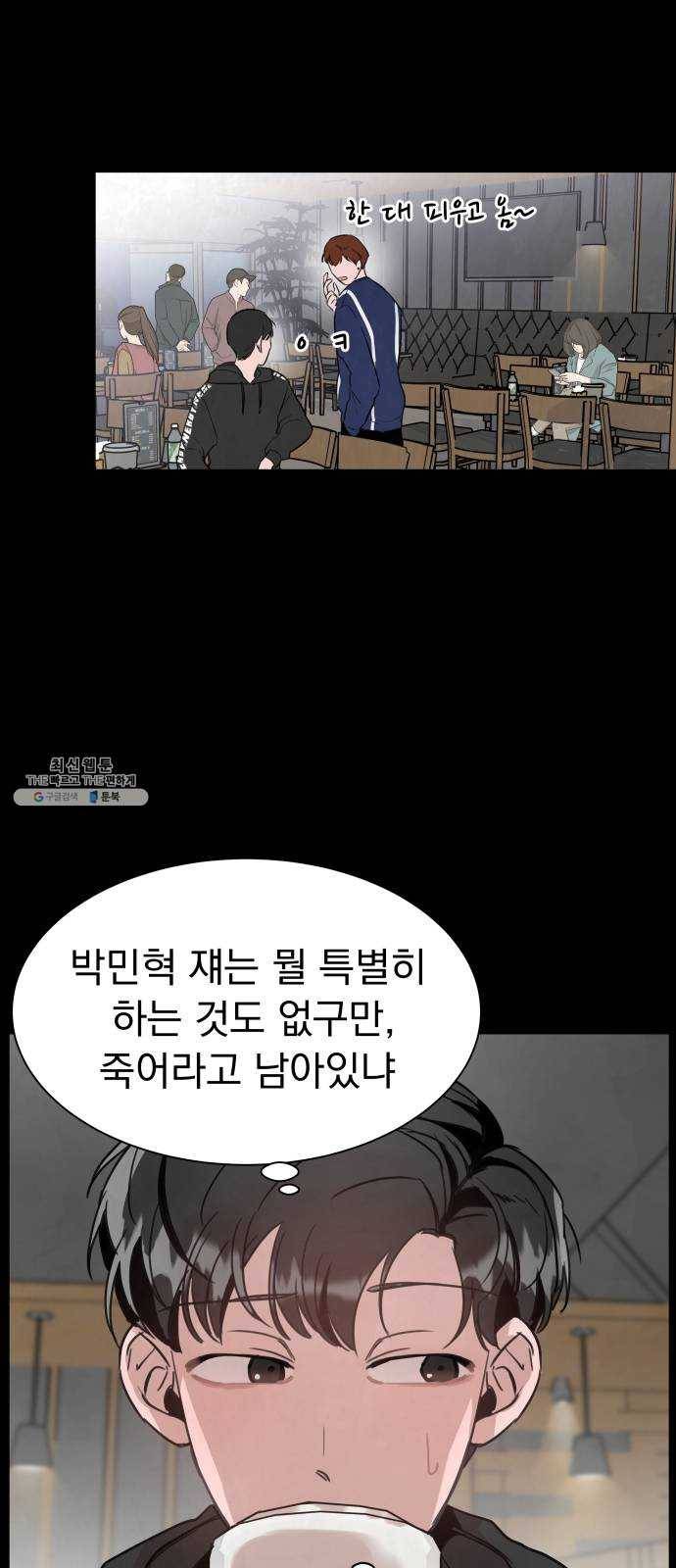 찐:종합게임동아리 4화 9