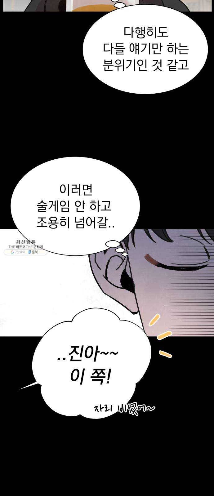 찐:종합게임동아리 4화 10