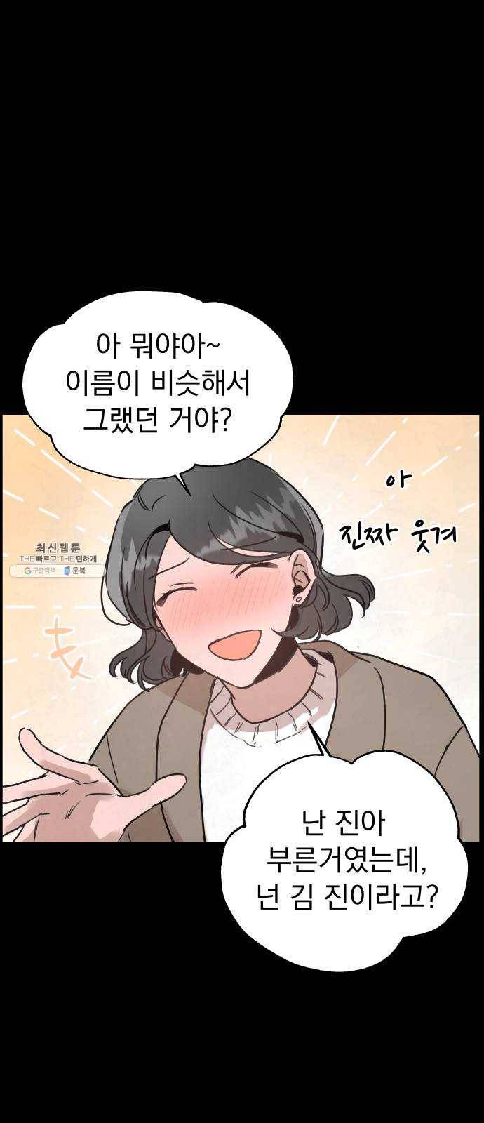 찐:종합게임동아리 4화 12