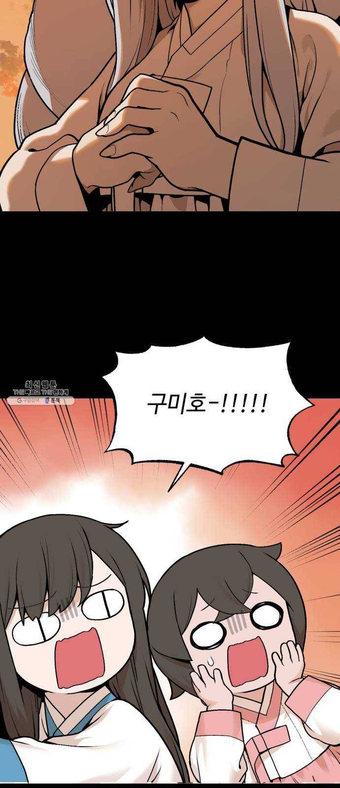 호랑이 들어와요 29화 구미호 이야기 2 2