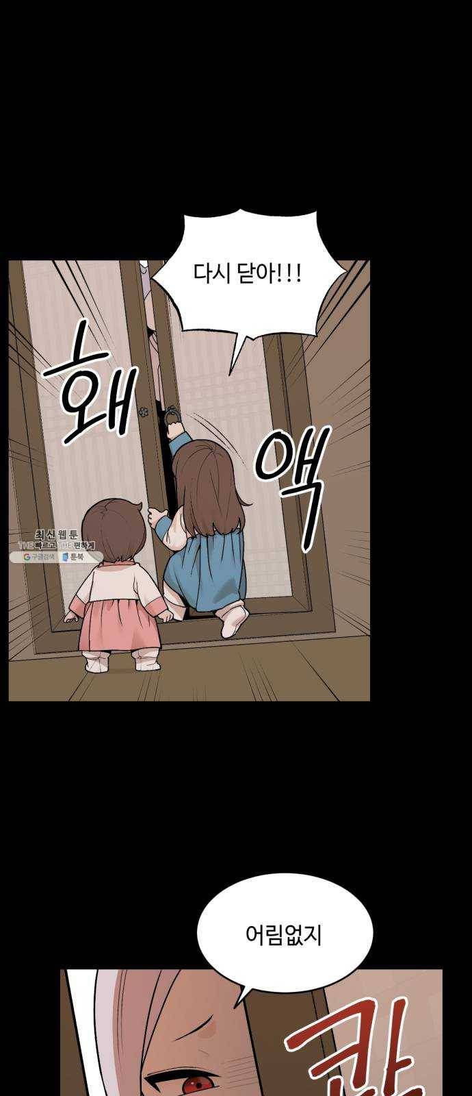 호랑이 들어와요 29화 구미호 이야기 2 3