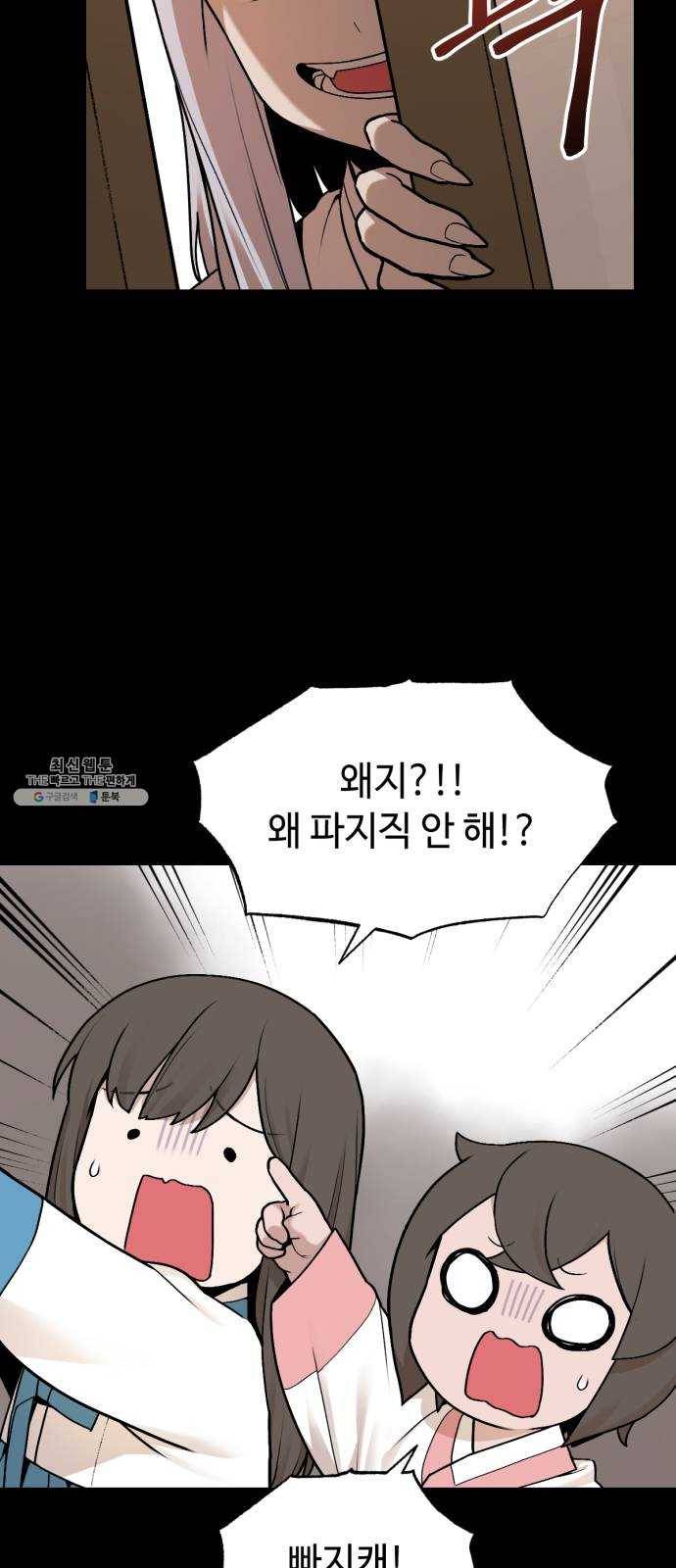 호랑이 들어와요 29화 구미호 이야기 2 4