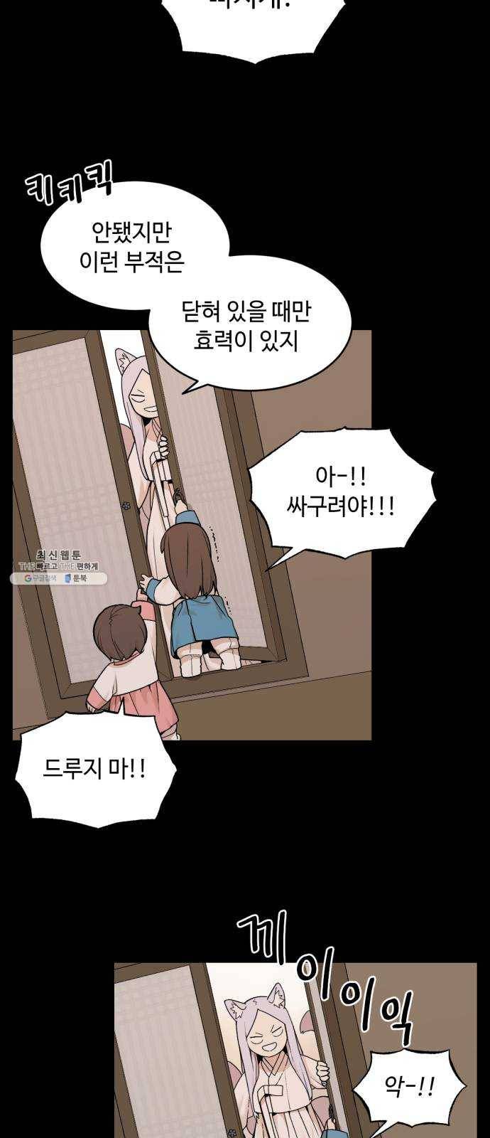 호랑이 들어와요 29화 구미호 이야기 2 5