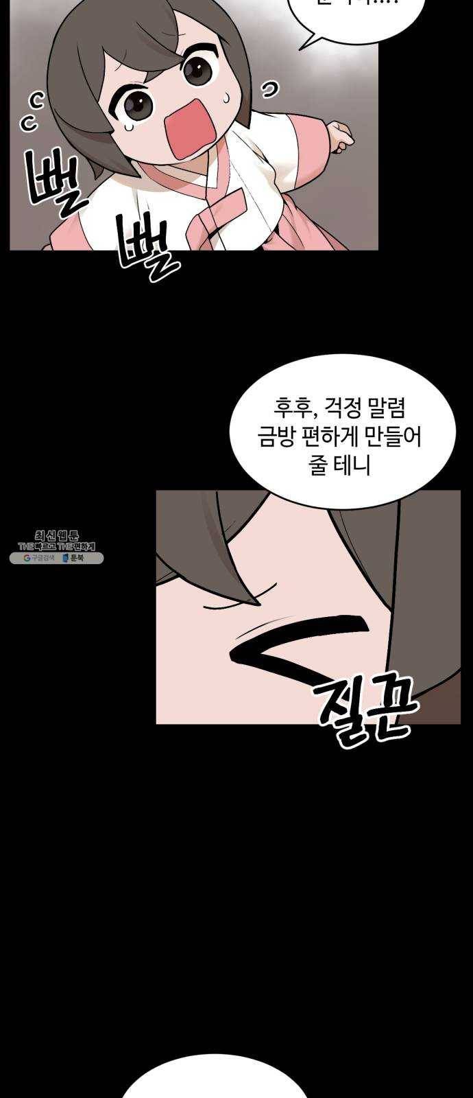 호랑이 들어와요 29화 구미호 이야기 2 8