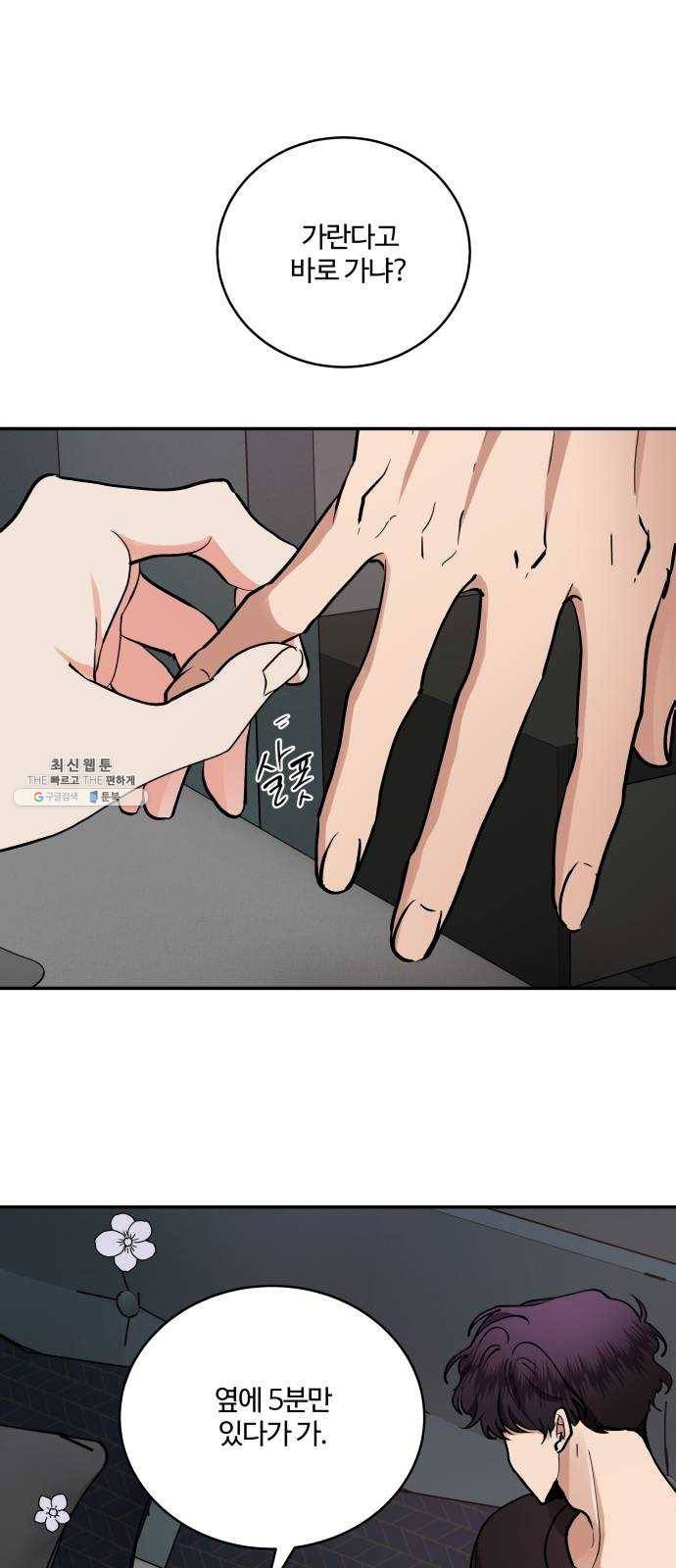 달콤살벌한 부부 36화 1