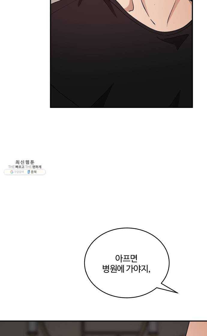 달콤살벌한 부부 36화 3