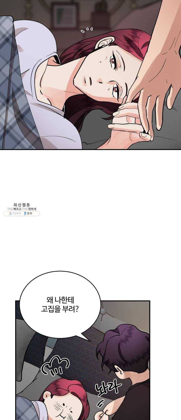 달콤살벌한 부부 36화 4