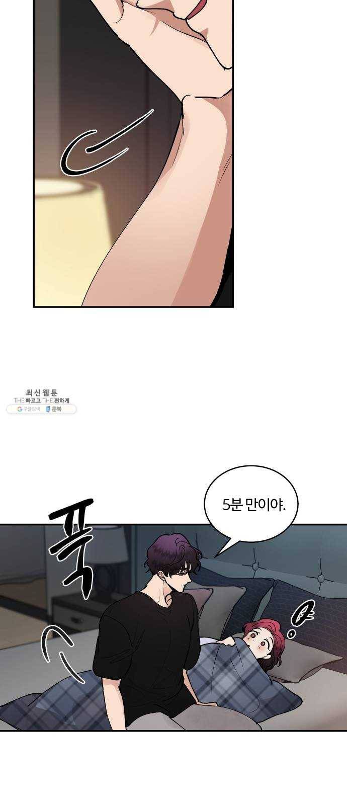 달콤살벌한 부부 36화 10