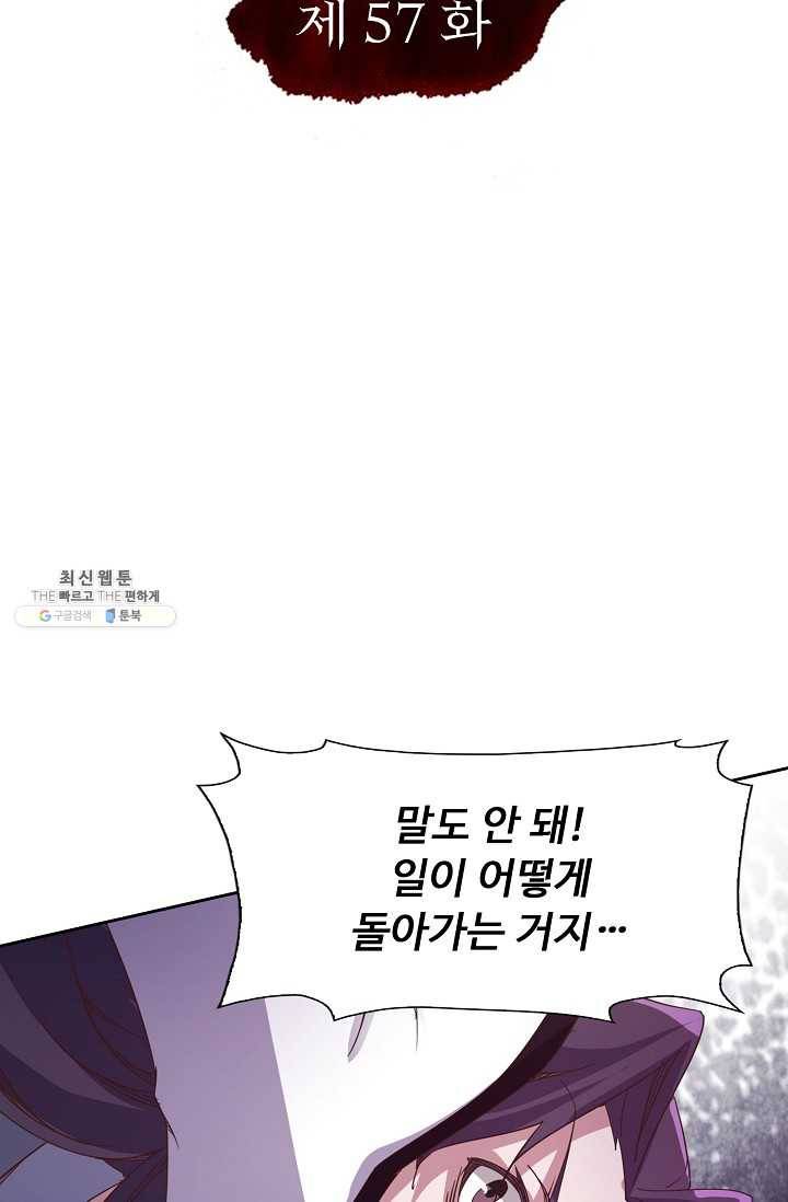 적소신검 57화 2