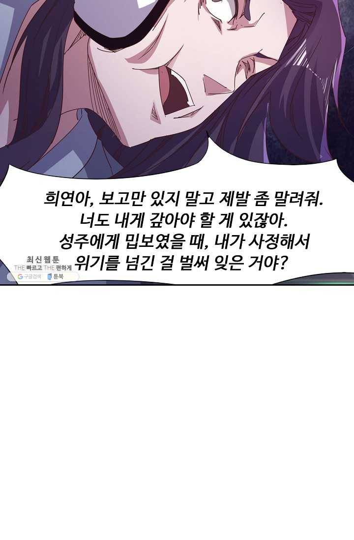 적소신검 57화 3
